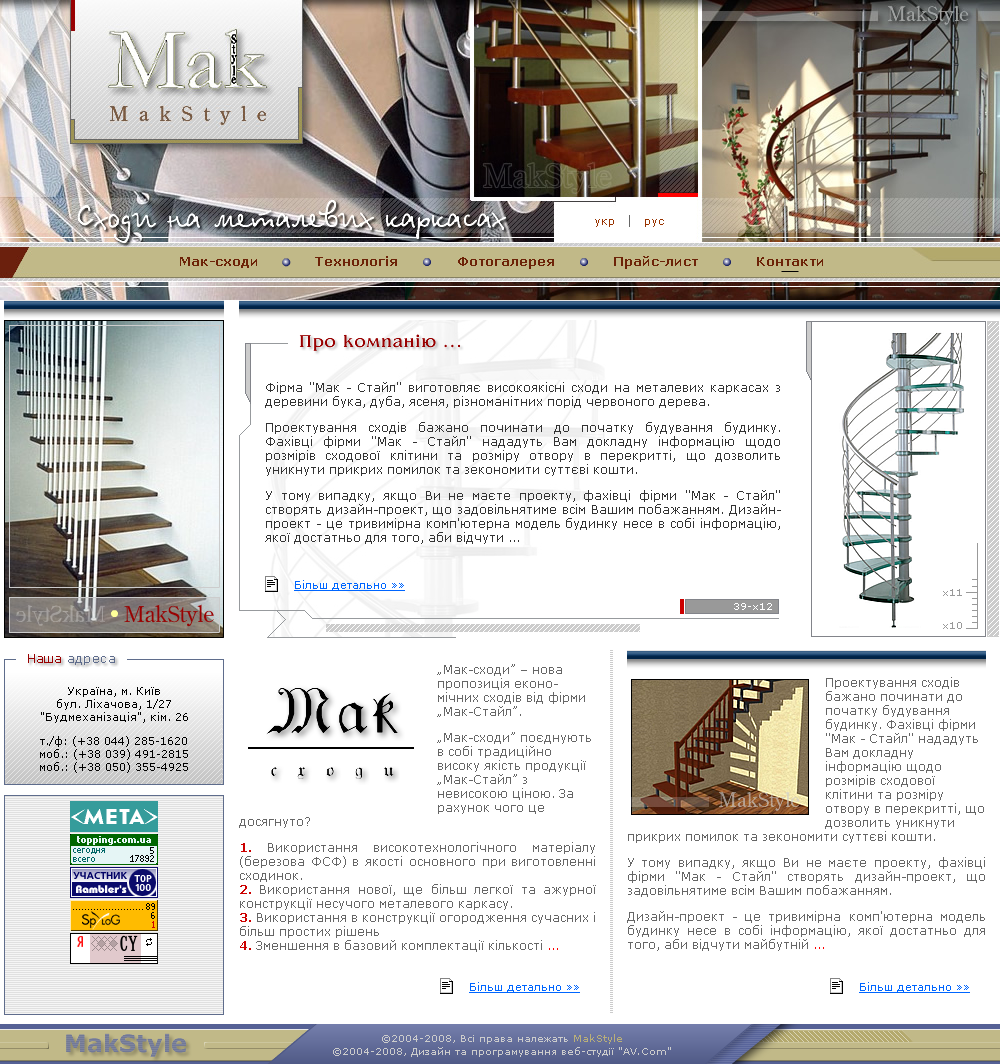 Сайт для фірми "MakStyle"